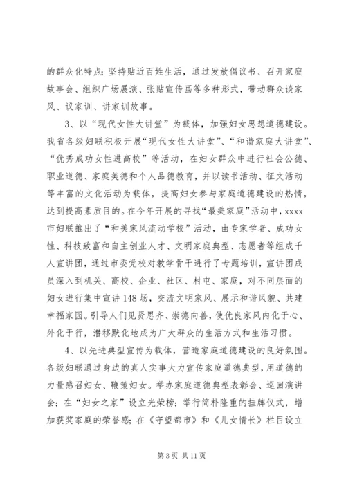 妇联道德建设工作调研报告.docx