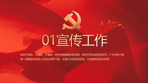 红色大气基层党建廉政述职报告PPT
