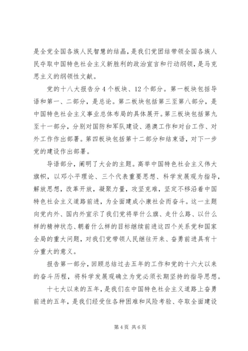 在国家粮食局传达学习贯彻党的十八大精神会议上的讲话.docx