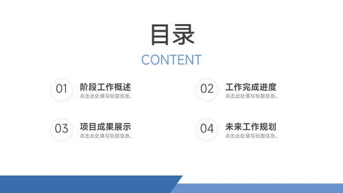 蓝色极简工作汇报PPT模板
