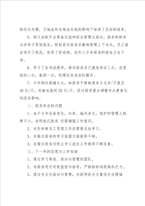 厨师长个人年终工作总结