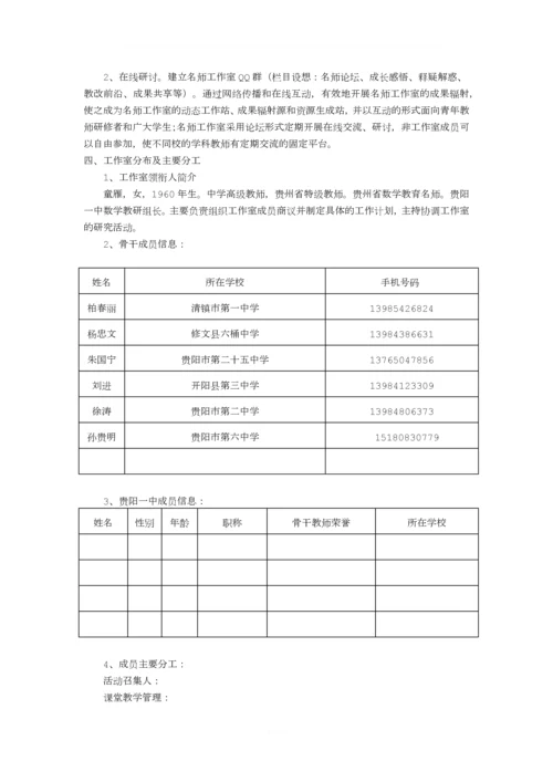 名师工作室组建方案.docx