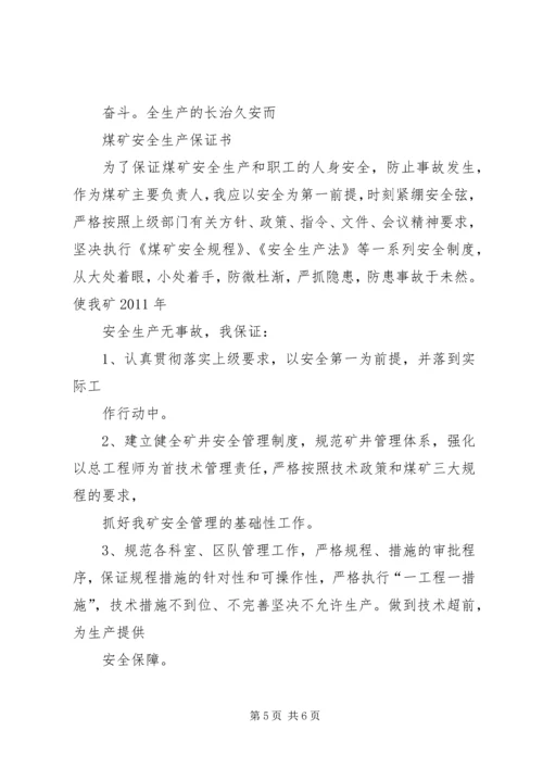 公司职工安全保证书 (4).docx