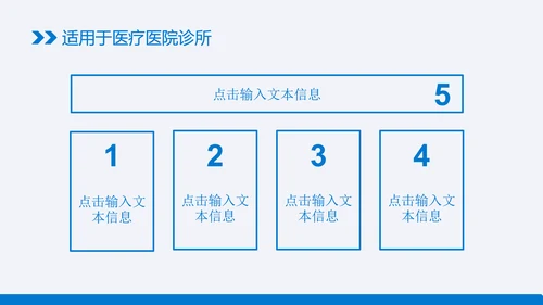 蓝色清新医疗ppt动态模版