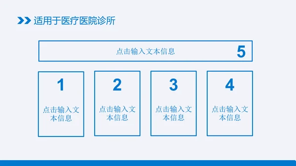 蓝色清新医疗ppt动态模版