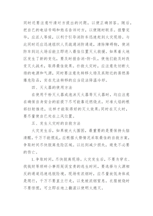 社区安全知识教育优秀讲座稿.docx
