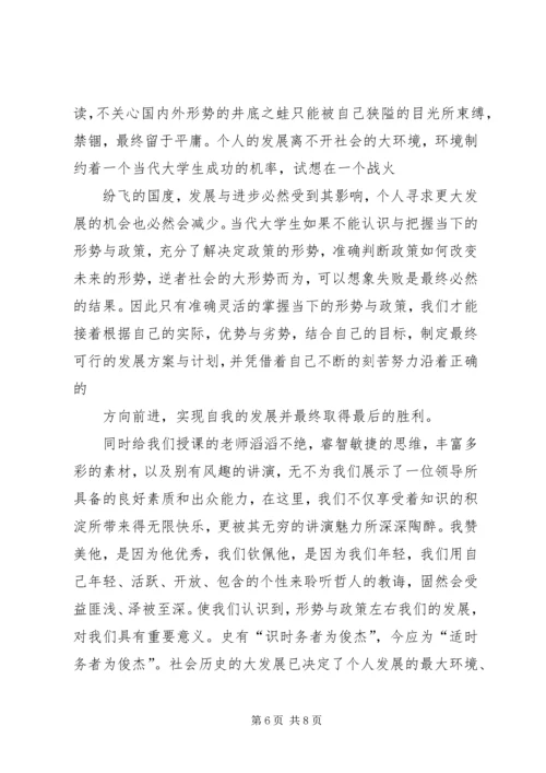 形势与政策心得体会(4000字以上).docx