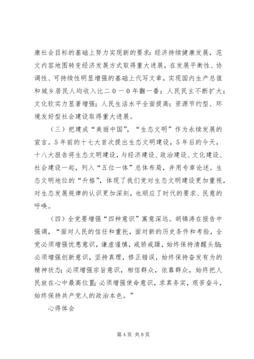 县委书记在全县传达学习十八大精神大会上的讲话范文.docx