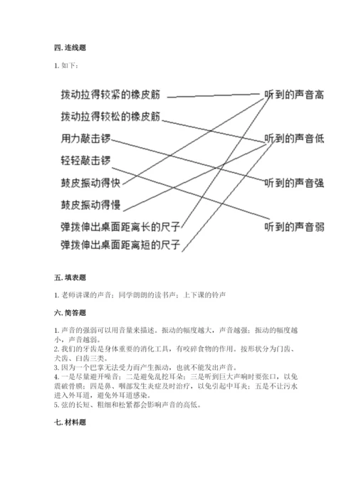 教科版四年级上册科学期末测试卷审定版.docx