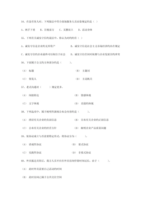 2023年助理篇行政部门的主要工作职能最新考试试题库.docx