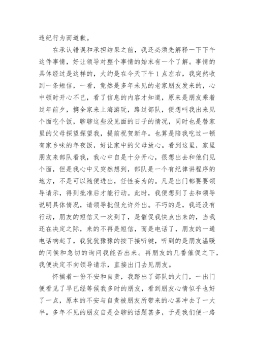 部队检讨书2000字.docx