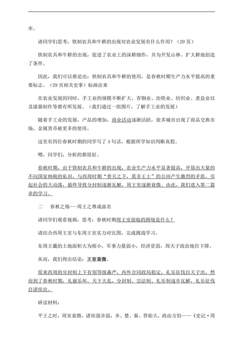 初中历史人教部编版七年级上册《第6课动荡的春秋时期》教材教案