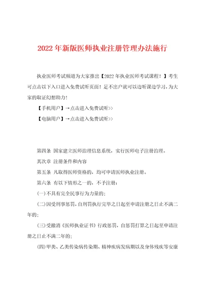 2022年新版医师执业注册管理办法施行