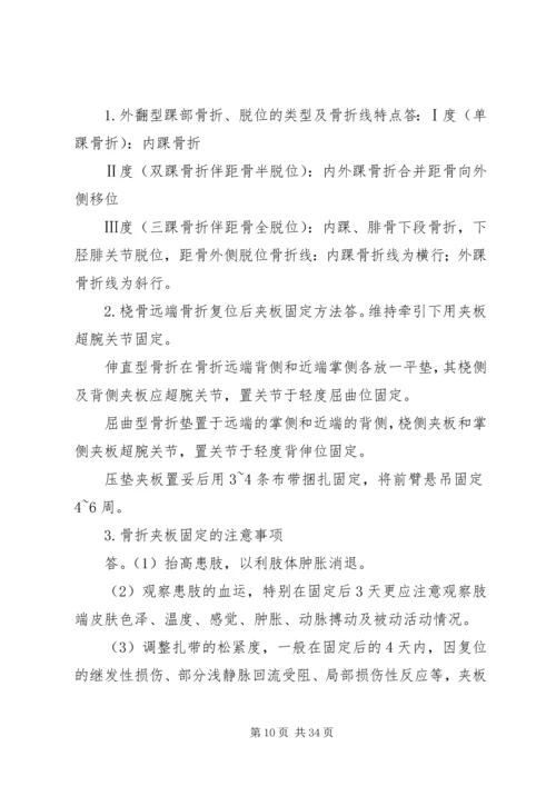 骨伤科学术研讨会活动方案.docx