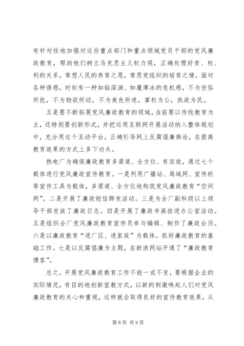 新形势党风教育交流.docx