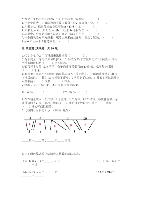 小学五年级上册数学期末测试卷及参考答案【综合题】.docx