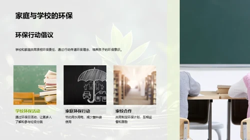 绿色生活之道