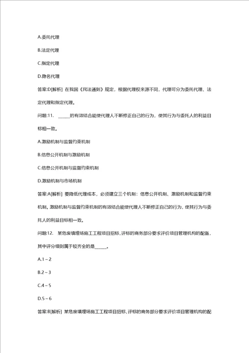 [招标师考试密押题库与答案解析]招标采购专业知识与法律法规模拟126