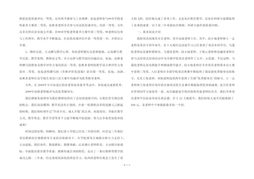 2022年优秀教研组评选汇报材料.docx