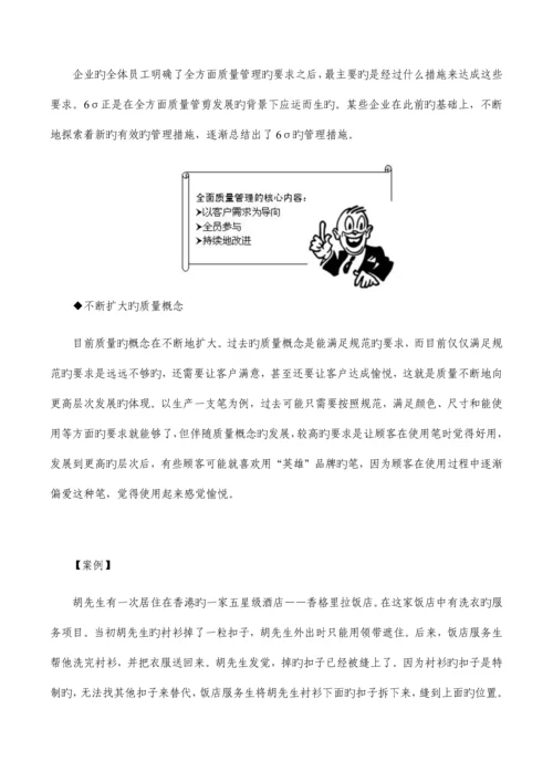 六西格玛实施质量与流程能力的双重提升.docx