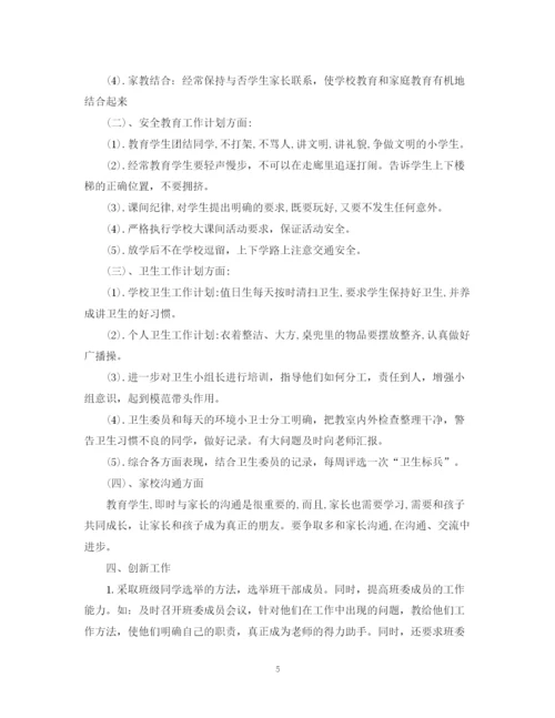 精编之新班班主任工作计划范文精选.docx