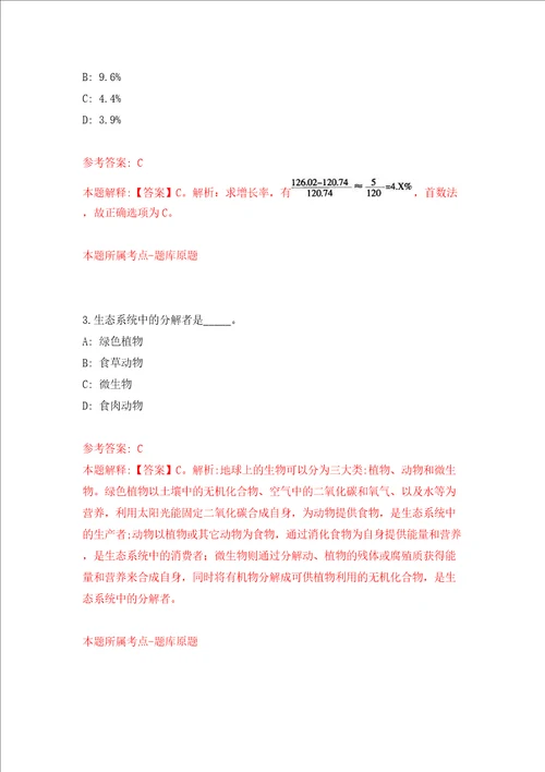 四川省西南航空港经济开发区管理委员会社会化招考8名工作人员模拟试卷含答案解析3