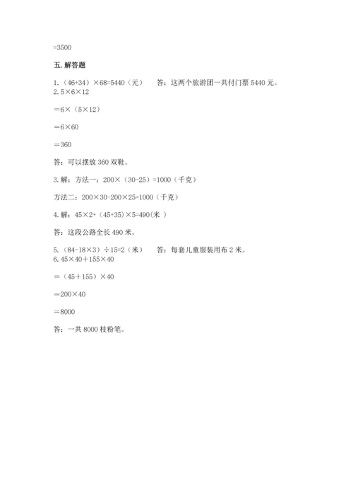 小学四年级下册数学期中测试卷含答案【名师推荐】.docx