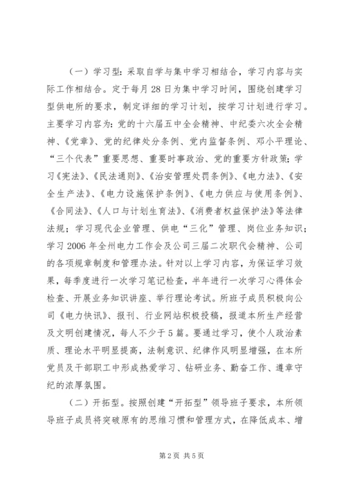 开发区创建五型领导班子活动计划 (3).docx