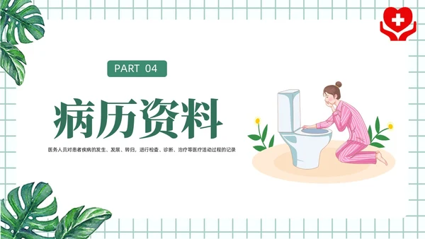 绿色风简约风医学风护理风妊娠剧吐PPT课件