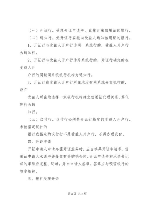 信用证押汇如何操作 (3).docx