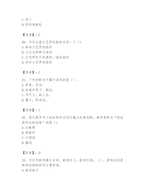 2024年国家电网招聘之文学哲学类题库带答案（考试直接用）.docx