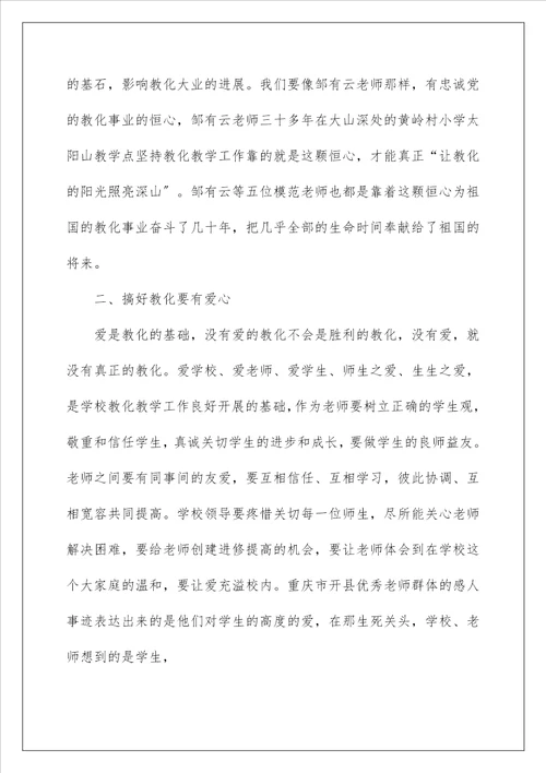 师德师风心得体会和感悟