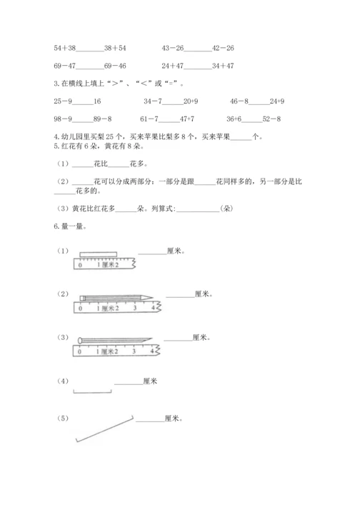 人教版二年级上册数学期末测试卷附答案【达标题】.docx