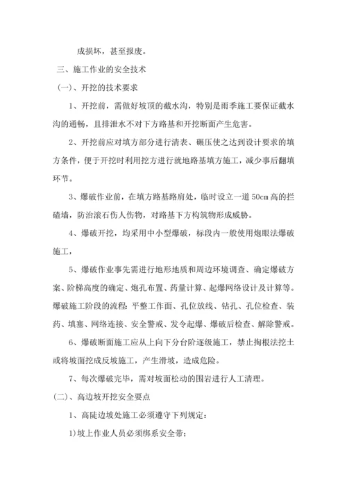 高边坡专项安全施工方案.docx