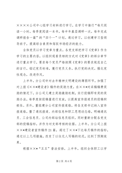 企业党群工作部半年工作总结精选.docx