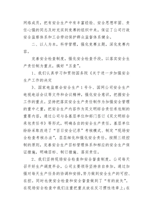 2023年安康杯竞赛活动总结.docx