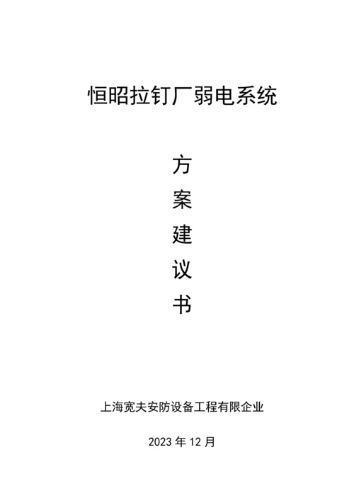 拉钉厂智能化系统方案.docx