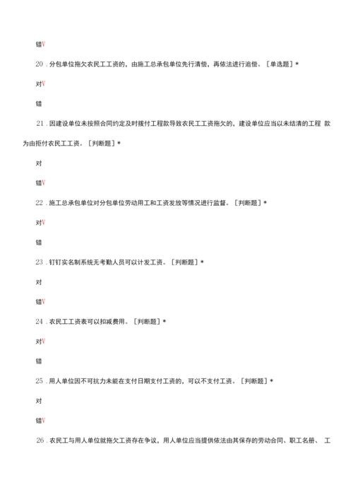 农民工工资支付管理考试试题及答案.docx