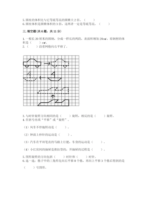 北师大版数学六年级下册期末测试卷及答案一套.docx