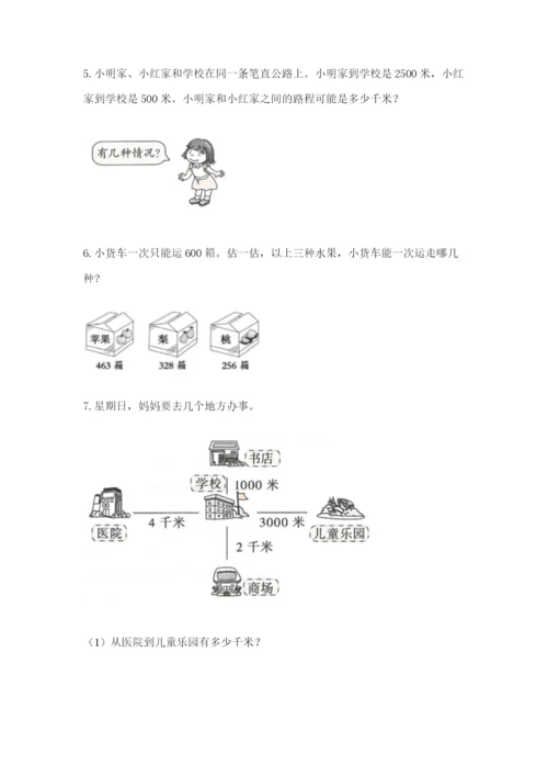 小学三年级数学应用题50道【培优b卷】.docx