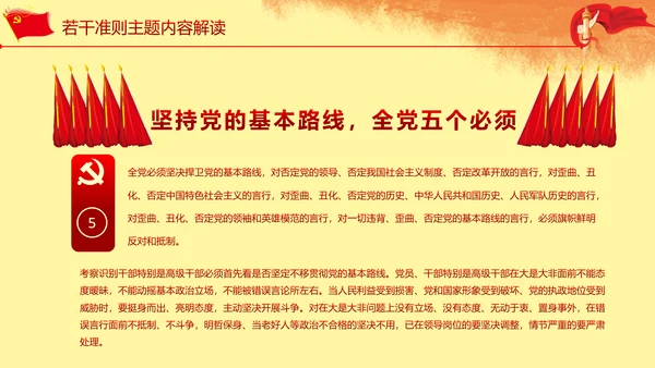 关于新形势下党内政治生活准则PPT