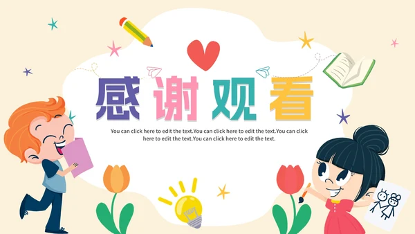 可爱手绘卡通开学第一课PPT模板