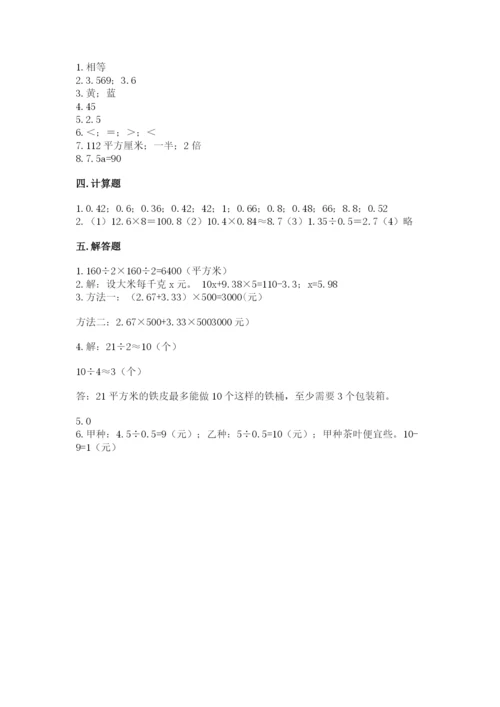 2022年五年级上册数学期末测试卷【黄金题型】.docx