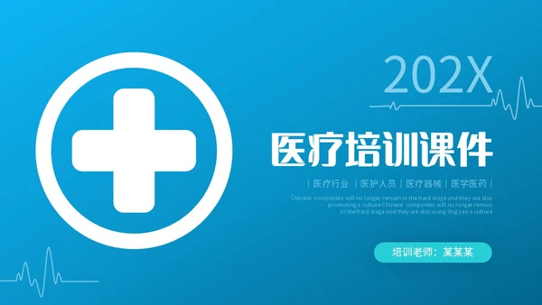 深蓝色简约风医疗行业红十字医学护理卫生培训课件PPT