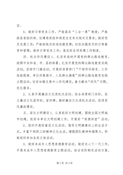 机关党支部年度工作计划 (3).docx