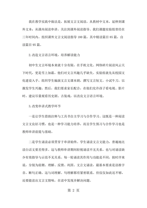 游记类文言散文教学解决策略