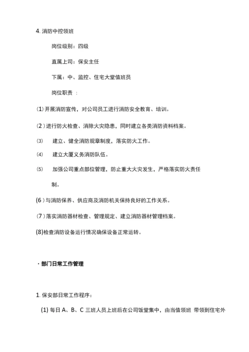 商业物业秩序维护方案.docx