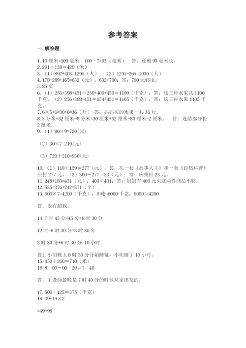 小学三年级数学应用题50道含完整答案【名校卷】.docx