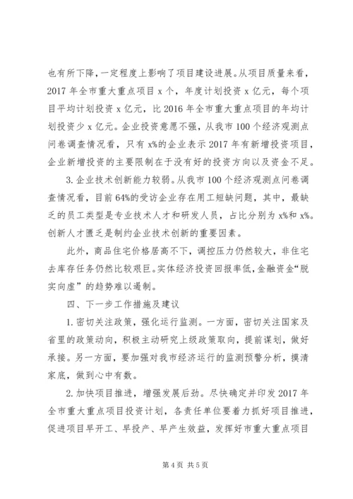 迎接省发改委一季度经济形势和重点工作调研督导方案 (3).docx