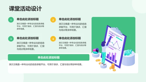 绿色插画风组会汇报PPT